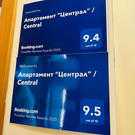 “централ” / Διαμέρισμα Μπαλτσίκ